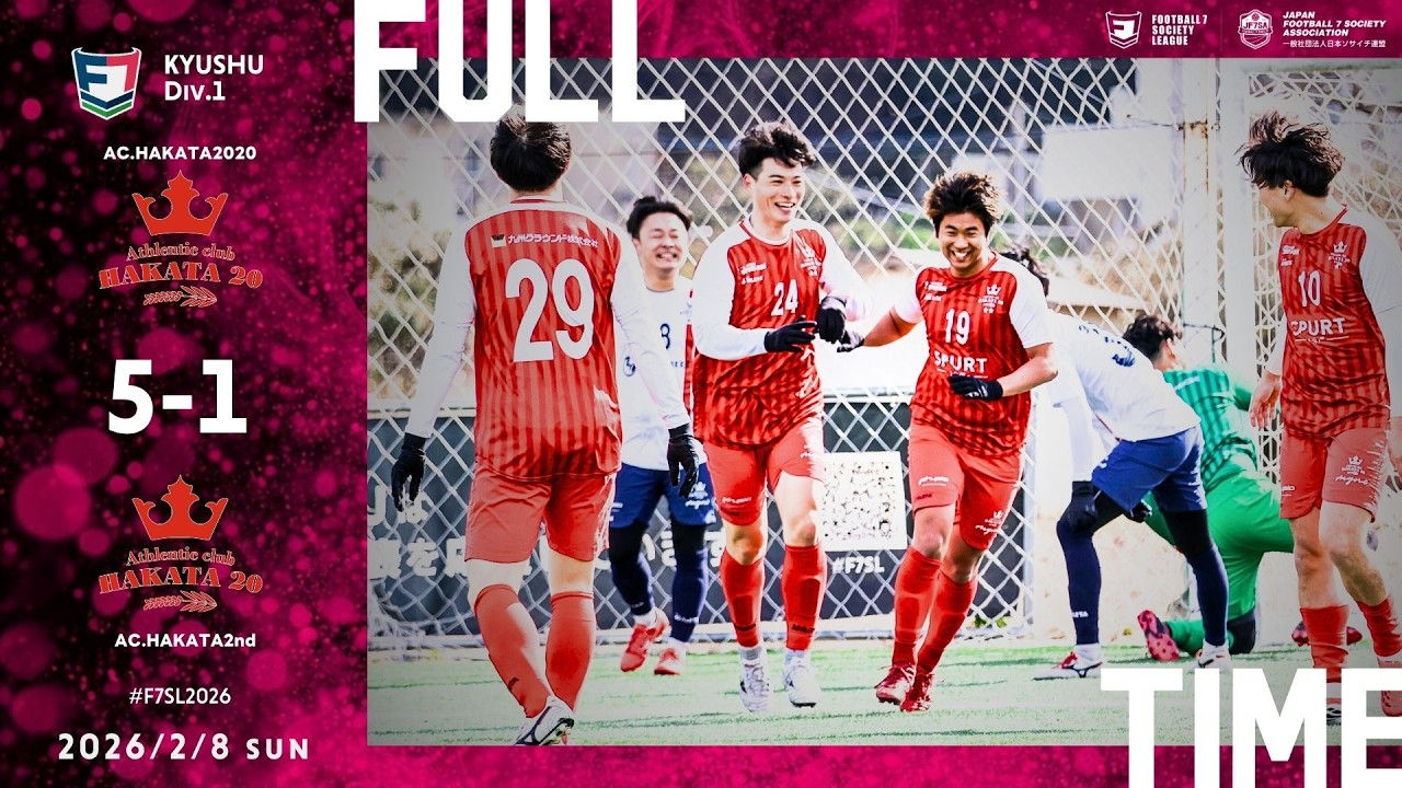 【ハイライト】 2026-0208-九州1-第1節-AC.HAKATA2020×AC.HAKATA2nd