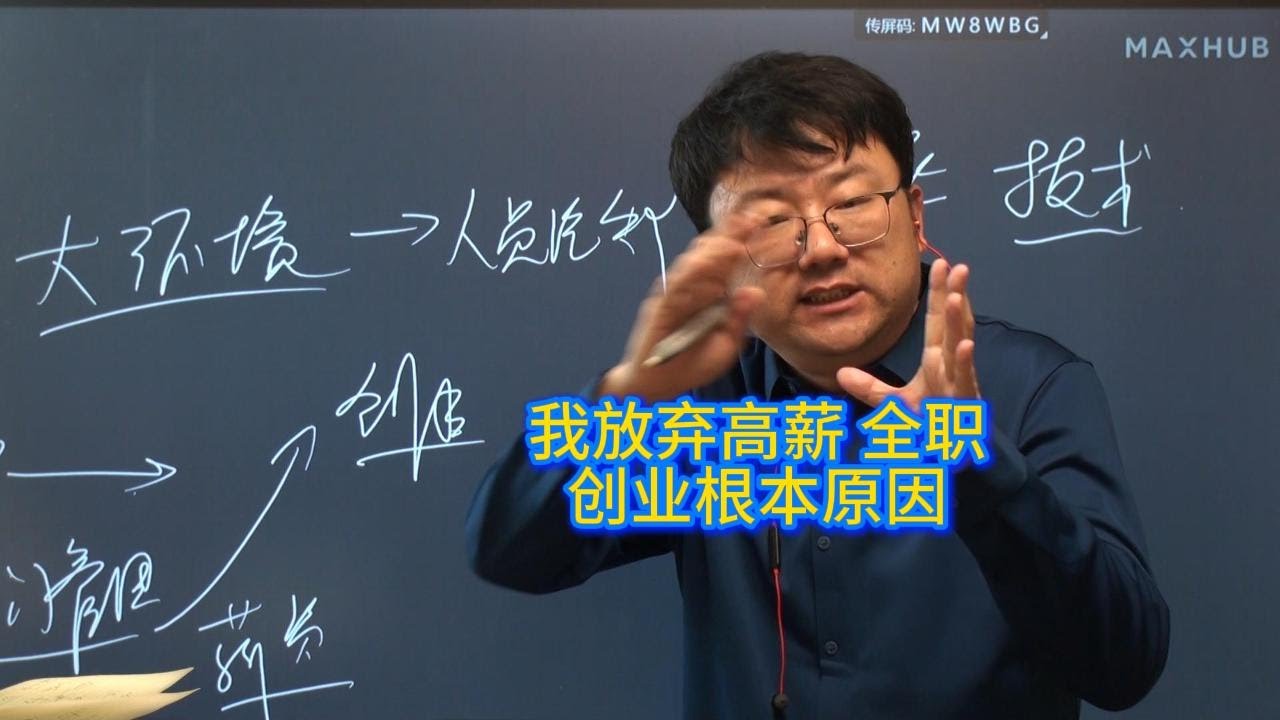我放弃高薪全职创业根本原因