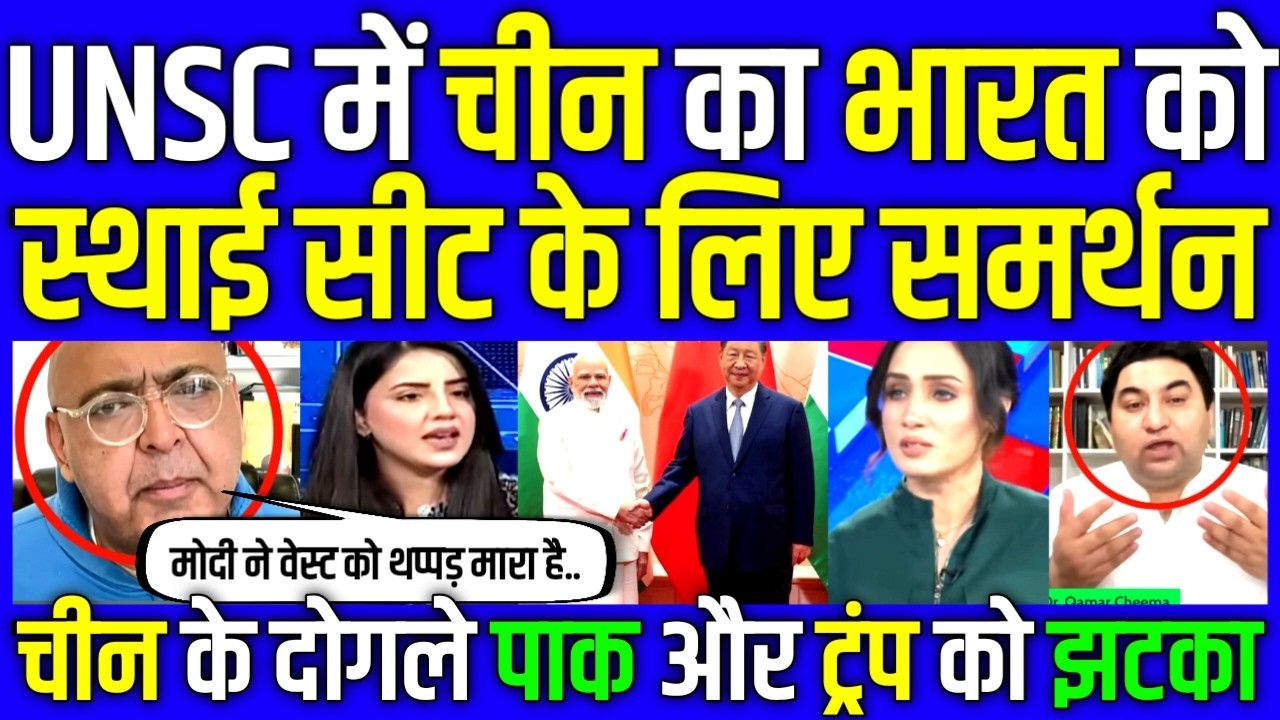 Sajid Tarar Shocked China supports India for a permanent seat in the UNSC | America cannot Tolerate