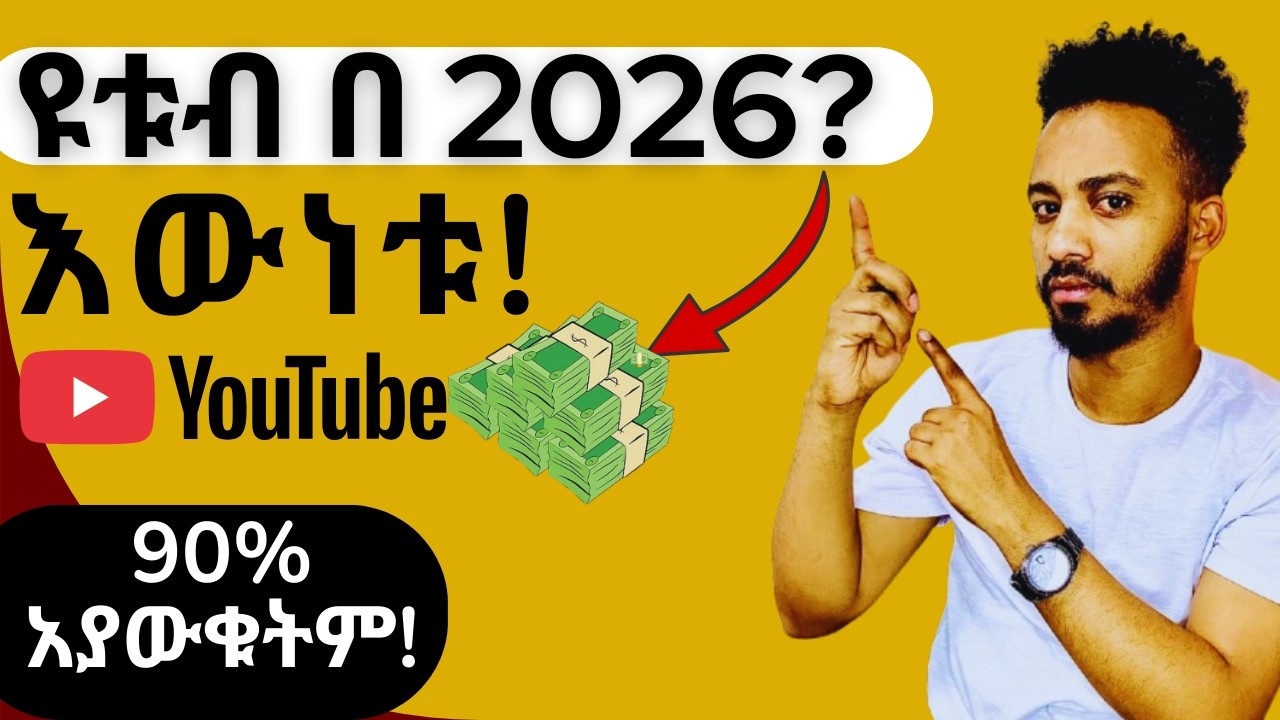 How YouTube Works in 2026 (Algorithm + Payments Explained) in Amharic | Beginners to Experience