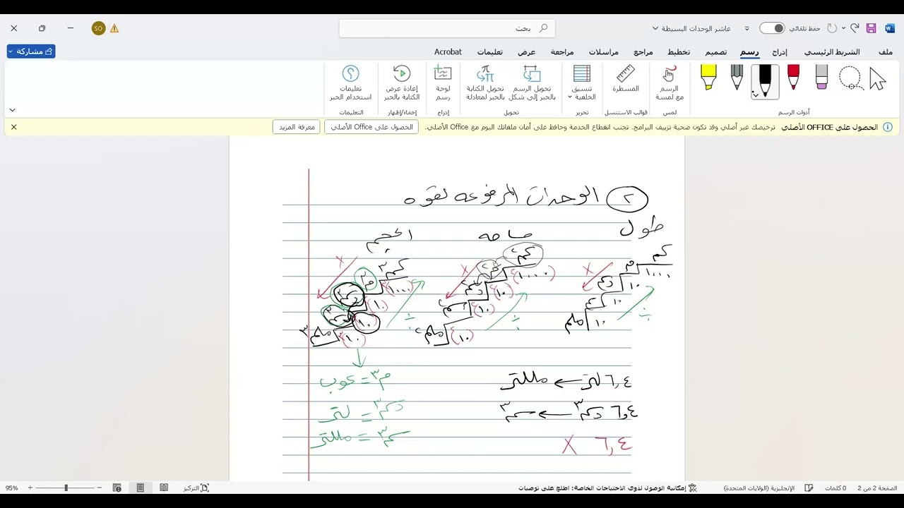 تحويل الوحدات لفيزياء الصف العاشر