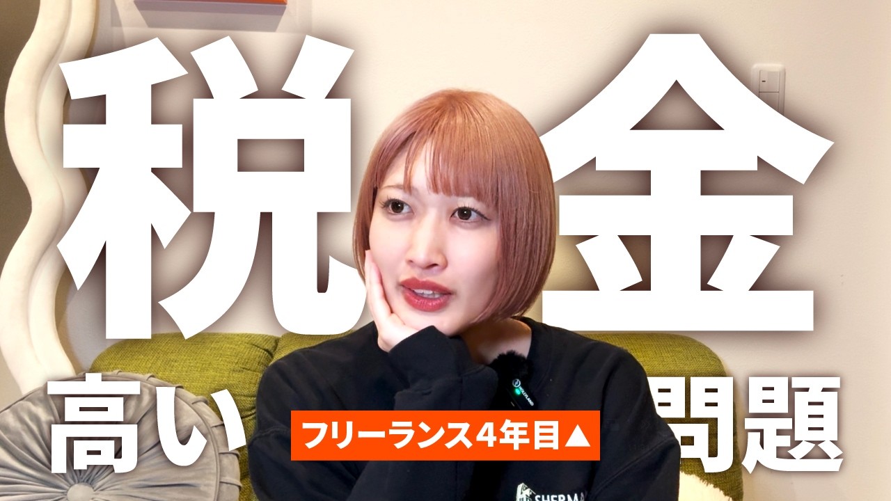 【絶望】フリーランス4年目、本気で節税について考える