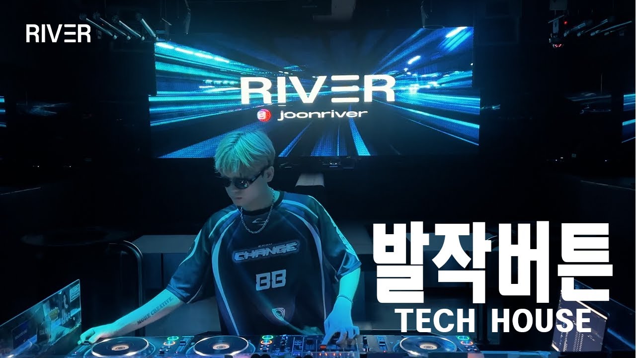 🥵 현재 클럽에서 가장 핫한 EDM 발작버튼 테크하우스 모음zip | DJ RIVER Club Tech House Live Mix