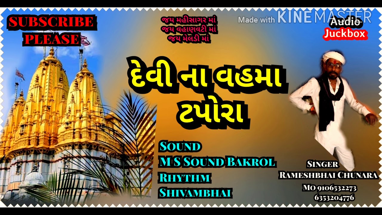 માતાજી ના વહમા ટપોરા// Devishakti Na Tapora//Alarsa//Jogani Mataji No Mondavo//ભુવાજી ભાઈલાલભાઈ//