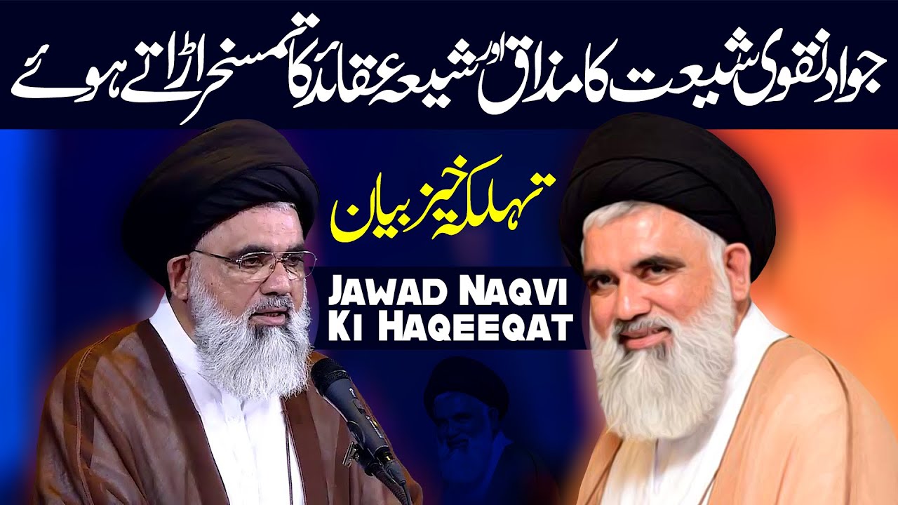Jawad Naqvi Ki Haqeeqat | Syed Shahbaz Naqvi | ⓒ