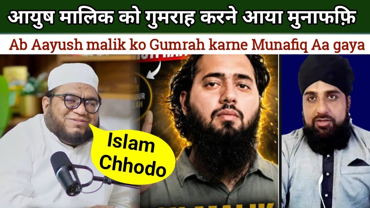 Ayush malik ko Gumrah karne Aaya ye Munafiq 🤔