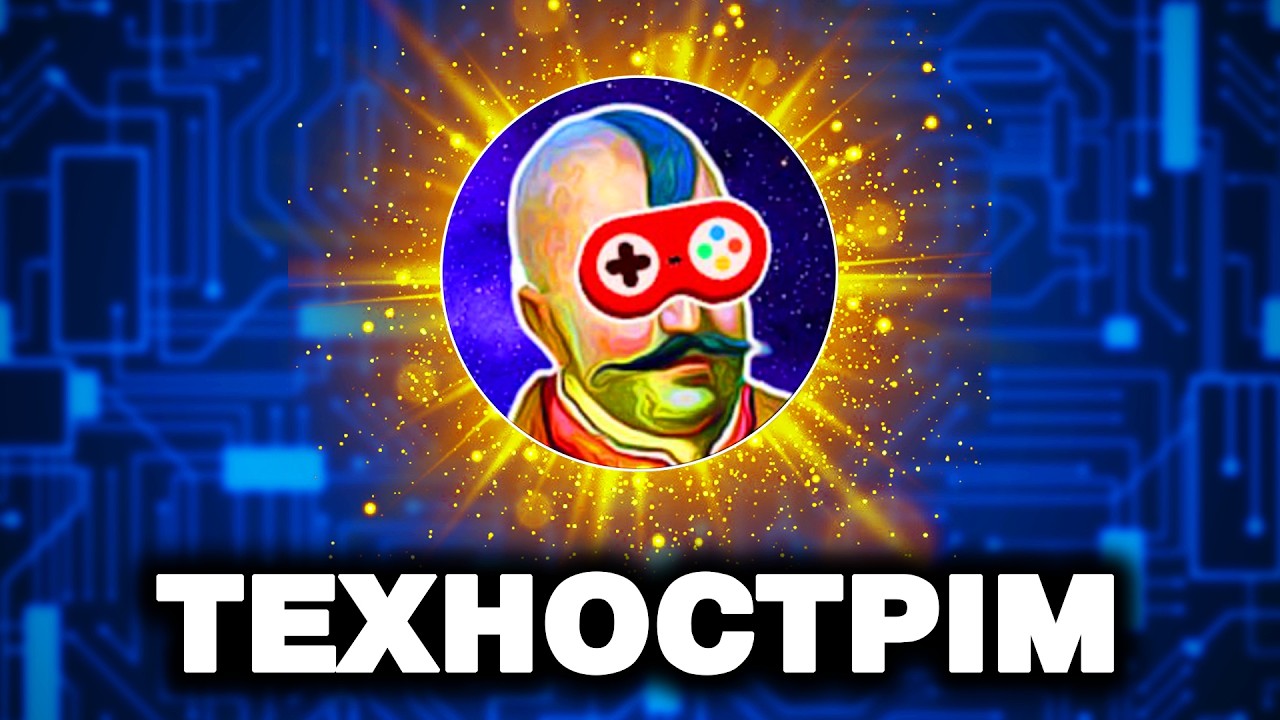 Втілюю вологі мрії підписників у реальність 🛠️ Технострім #5 🛠️ #justchatting