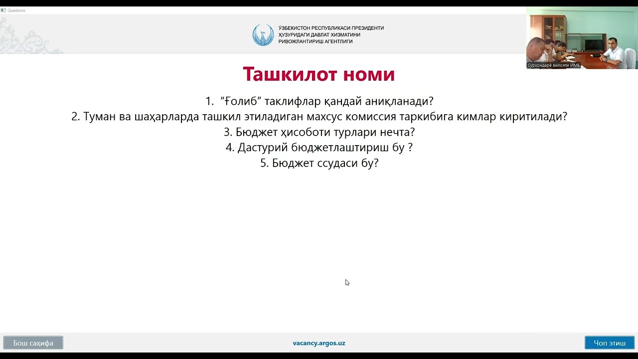 Сурхондарё вилояти Иқтисодиёт ва Молия бошқармаси  вакант лавозим учун суҳбат 02.06.2025 йил