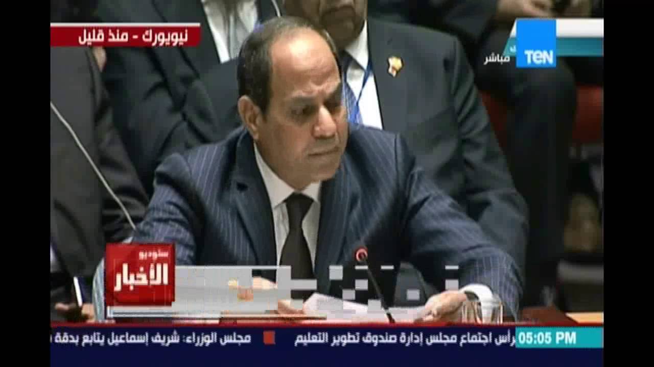 كلمة الرئيس عبدالفتاح السيسي أمام مجلس الامن حول الوضع في سوريا