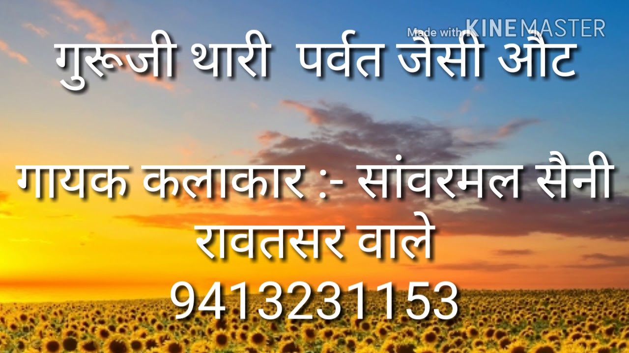 Guru Ji thari parvat jesi aut sanwarmal saini bhajan