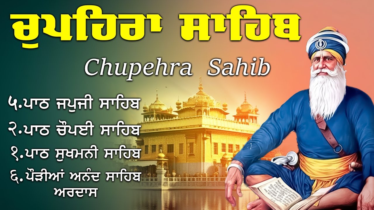 G Shaheedan Sahib | Chopehra Sahib | Baba Deep Singh Ji | Model Town Ludhiana |
