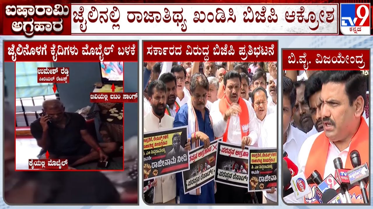 BJP Protest Against Govt Condemning VIP Treatment For Prisoners In Parappana Agrahara Jail