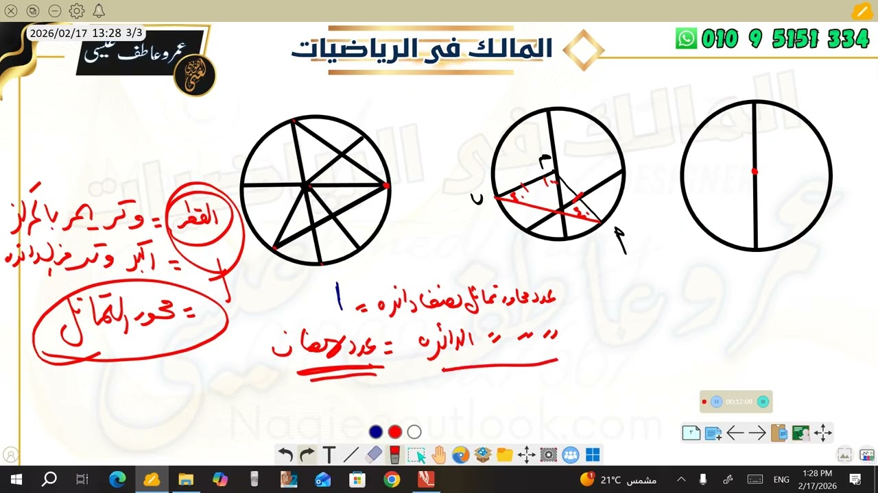 الدائري الصف الثالث الاعدادي