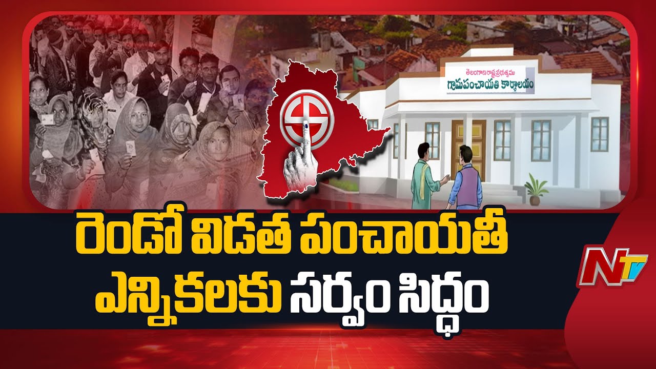 All Set for Phase-2 Panchayat Polls | Second Phase Panchayat Elections | NTV Telugu