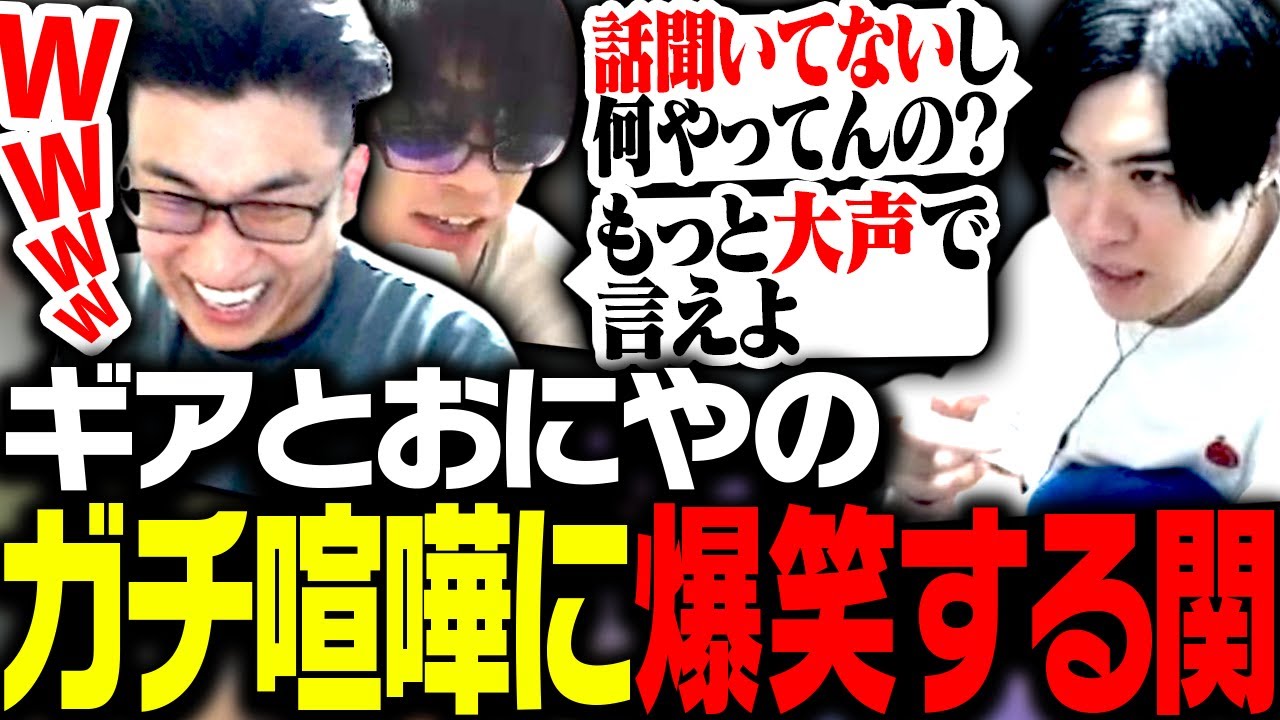 SPYGEAとおにやのガチ喧嘩に爆笑する関優太【Apex Legends】