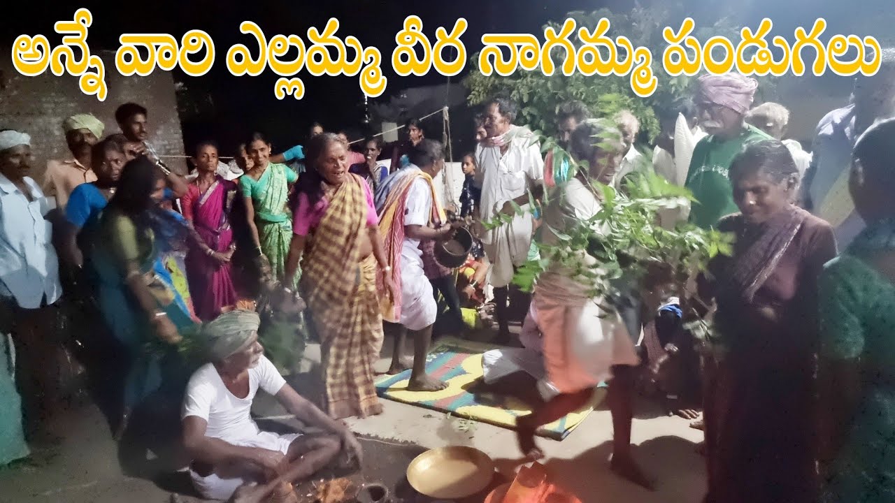 అన్నే వారి ఎల్లమ్మ వీర నాగమ్మ పండుగలు కొత్త కుండలు తేవడానికి వెళ్లిన సందర్భం-veera nagamma-Yellamma