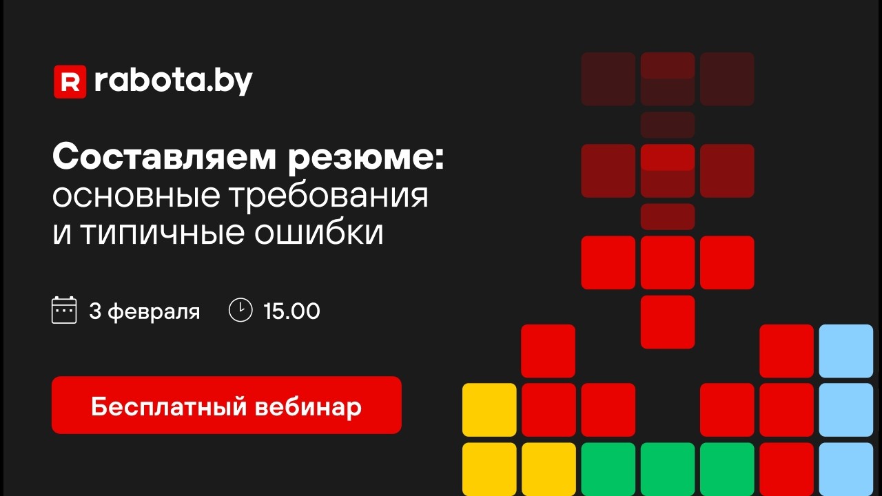 Составляем резюме: основные требования и типичные ошибки