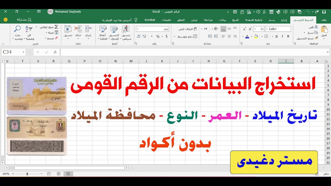 استخراج البيانات من الرقم القومى