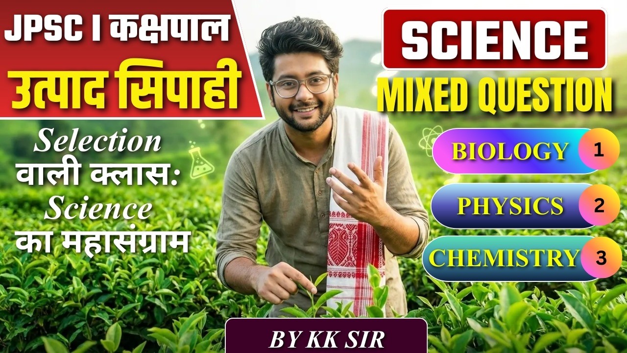 Biology +Physics + Chemistry (Marathon class 4:00 pm ) Excise constable, Jpsc, jssc || by kk sir
