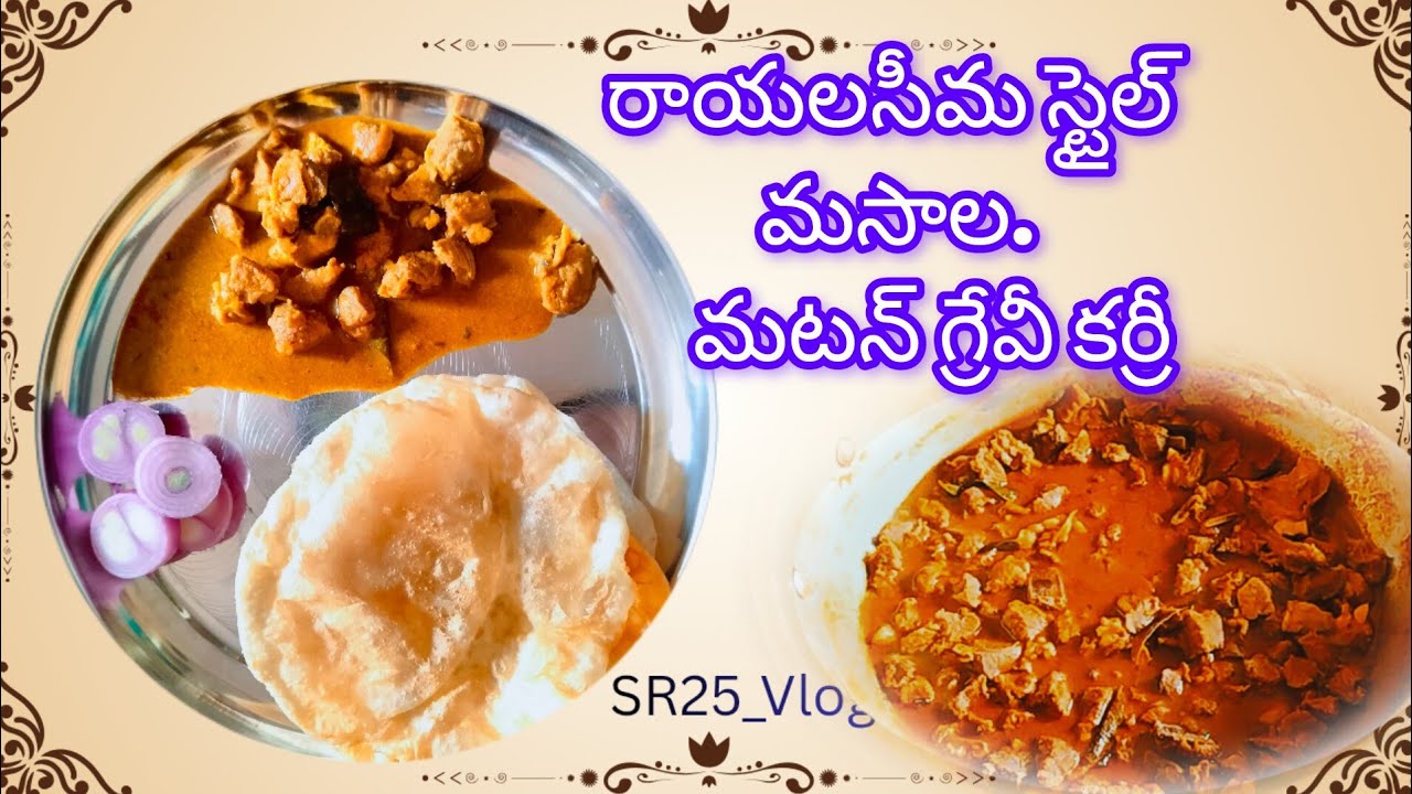 రాయలసీమ స్టైల్ మటన్ గ్రేవీ కర్రీ|| వంట రాని వాళ్ళు అయిన సరే చాలా ఈజీ గా చేసుకోవచ్చు|| @SR25_Vlogs 