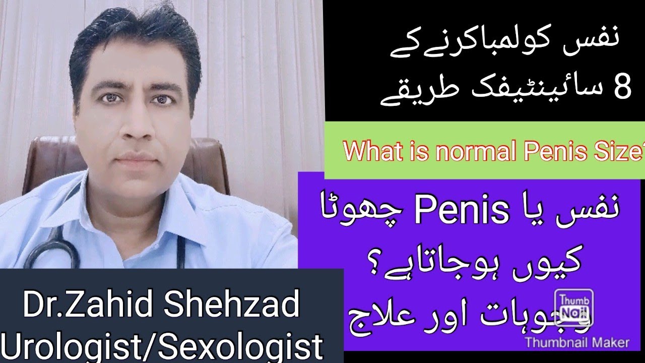Penis Size/نفس لمباکرنےکے8طریقے/Ling ko lamba kaisy kia ja sakta hy/Micropenisچھوٹے نفس ka ilaj?