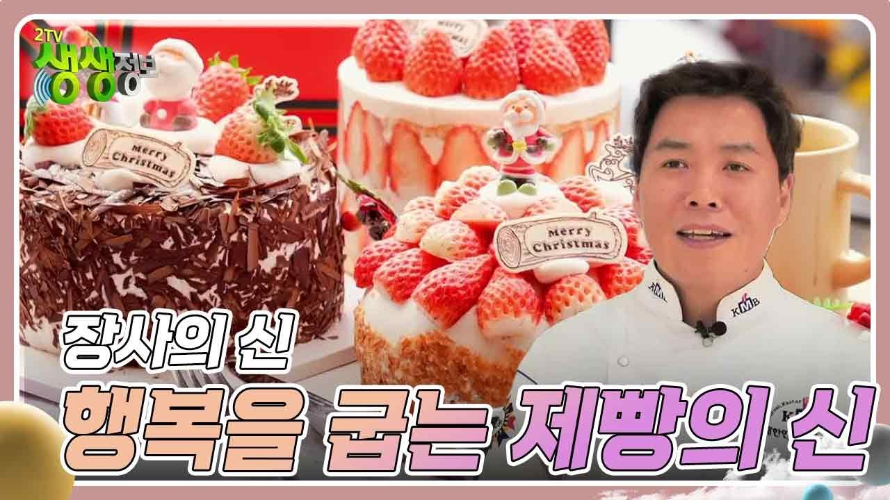 장사의 신 : 행복을 굽는 제빵의 신 [2TV 생생정보] | KBS 231225 방송