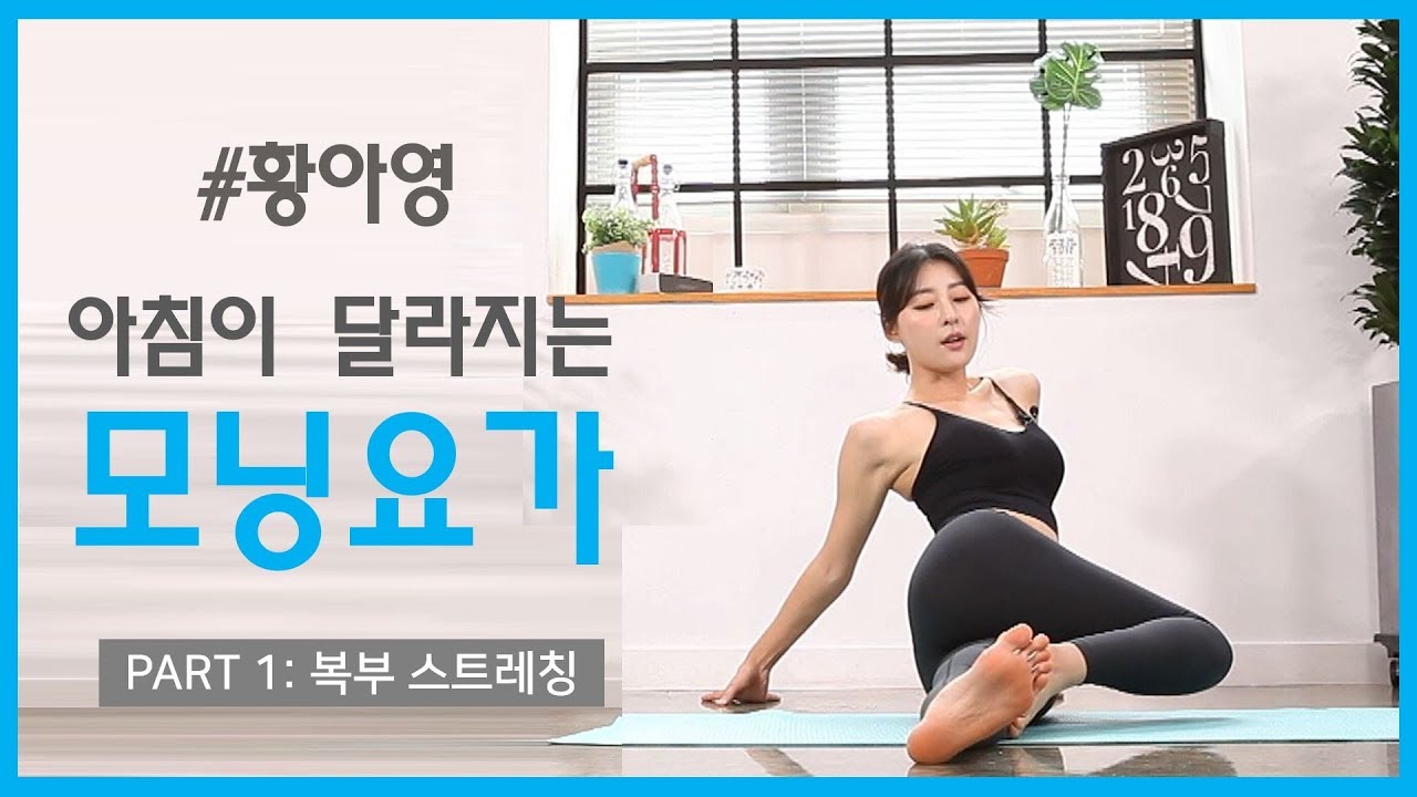 [하비 TV] 복부 스트레칭 '황아영 요가'_독소제거 Ab Stretches 'Yoga With Ahyoung Hwang'_Hobby TV