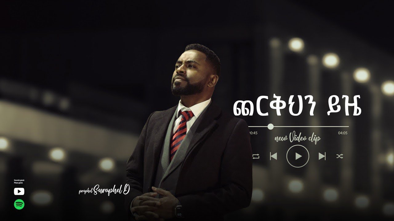 ❤️OFFICIAL MUSIC VIDEO ( ሱራፌል ደምሴ) አዲስ መዝሙር  || 2025 || Prophet Suraphel Demissie