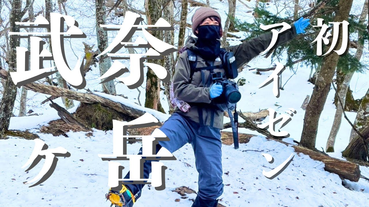 武奈ヶ岳で12本アイゼンデビュー！！【雪山登山】