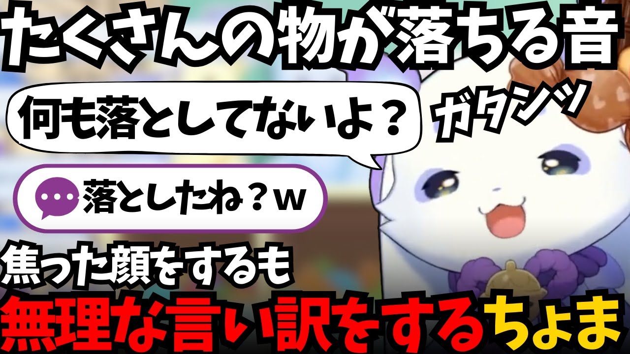 大量の物が落ちる音がしたのに、落ちてないと言い張るるんちょま【ルンルン/切り抜き/にじさんじ】