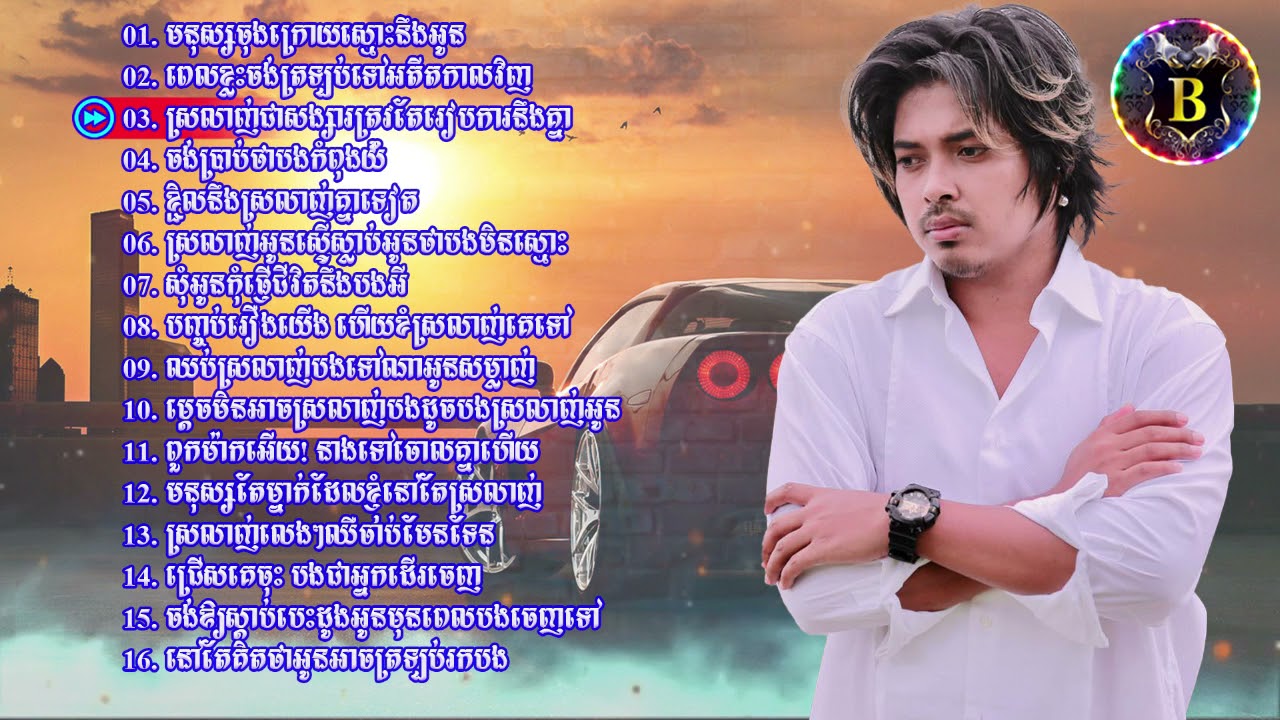 ជ្រើសរើស គូម៉ា វ៉ុល០២ Kuma Khmer Music Collection Non Stop mp3