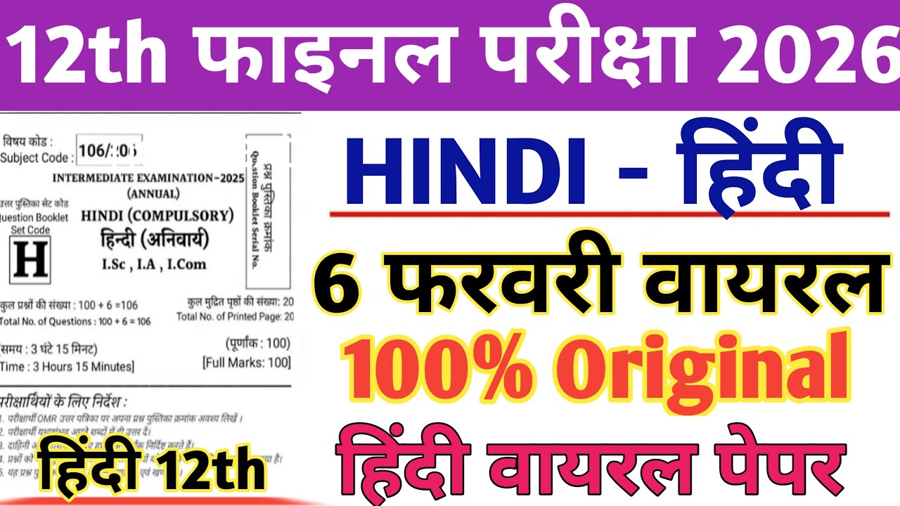 6 February 12th Hindi Viral Question Paper 2026 | Bihar board hindi 12th viral paper 2026,6 February