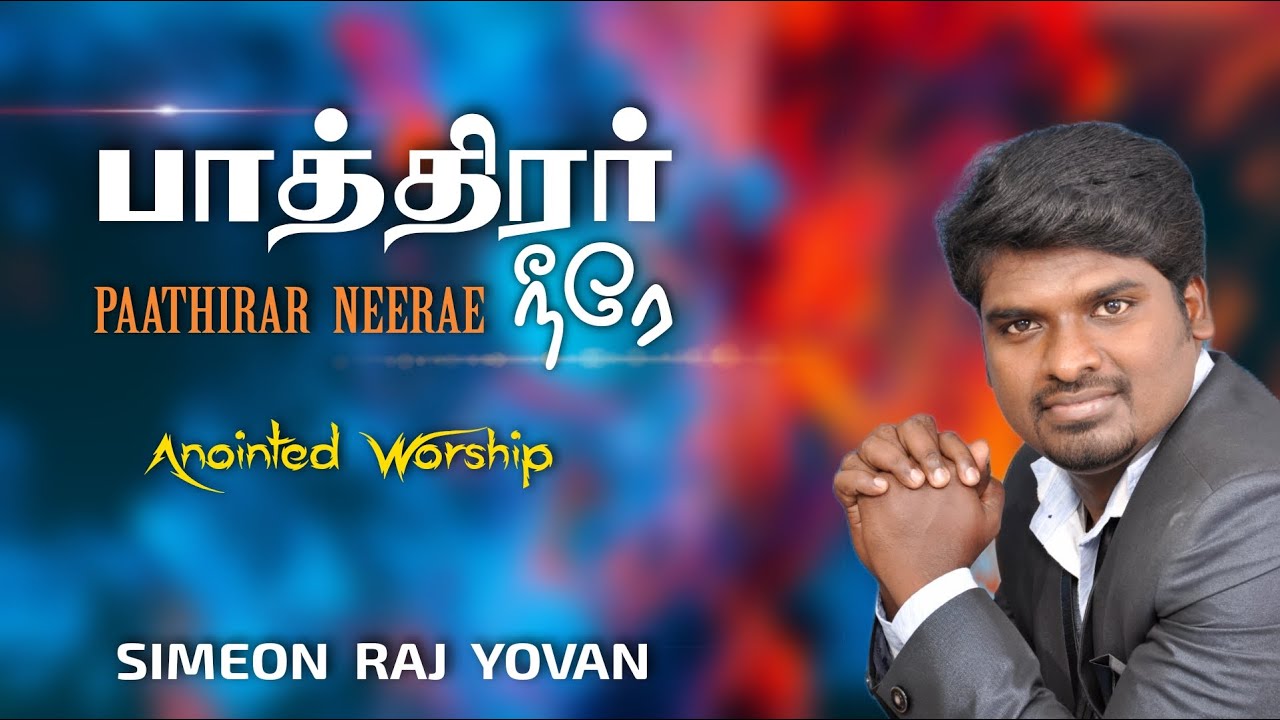 Paathirar Neerae | Worship | Simeon Raj Yovan | Robert Roy | Tamil Christian Worship Songs