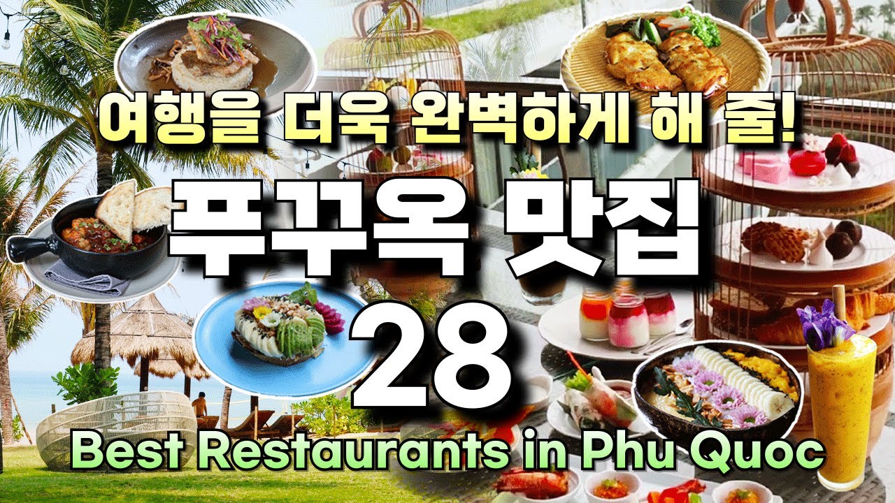 직접 가본 베트남 푸꾸옥 추천 맛집 카페 28곳 + 구글 지도 공유! 로컬 음식부터 루프탑바, 레스토랑까지 가격, 메뉴 + 장단점 리뷰 + Phu Quoc 자유여행 준비 계획