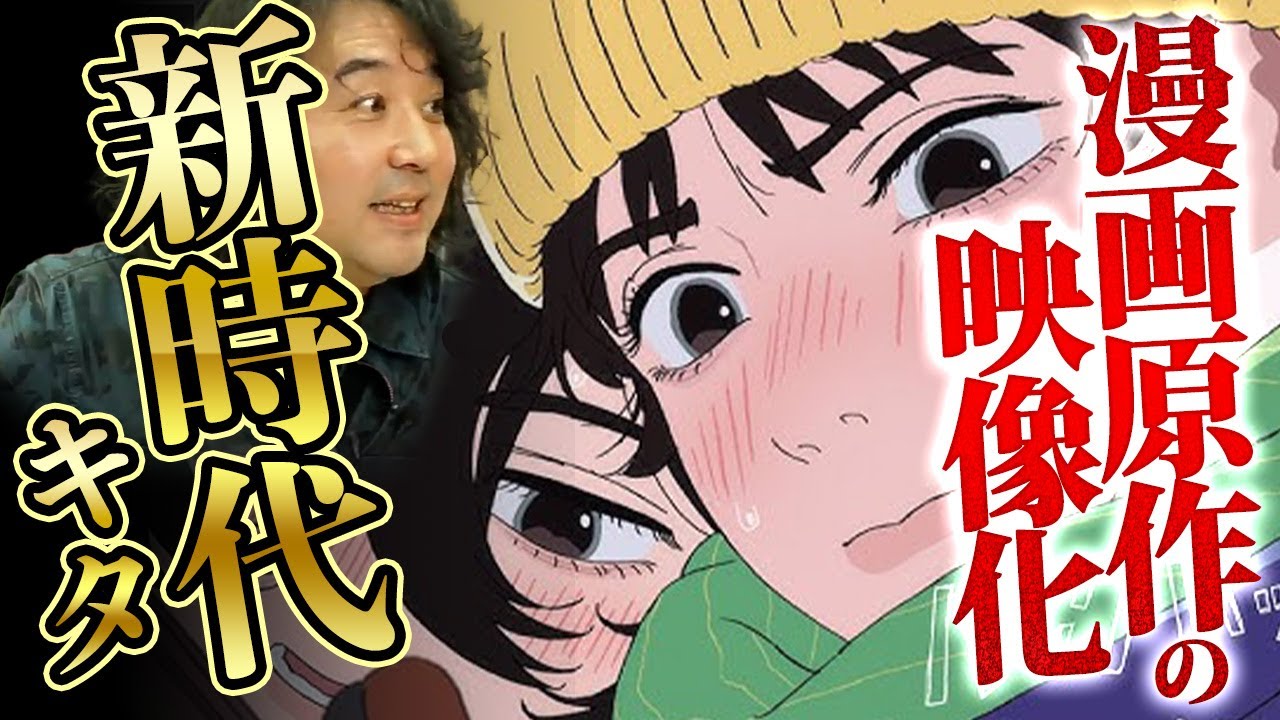 【ルックバック】漫画原作の映像化に新しい時代が到来しました【山田玲司/切り抜き】