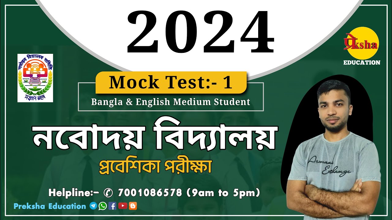 🔵 Jawahar Navodaya Vidyalaya Class 6 Entrance Exam Mock Paper 📚 || Top Tips & Practice Tests