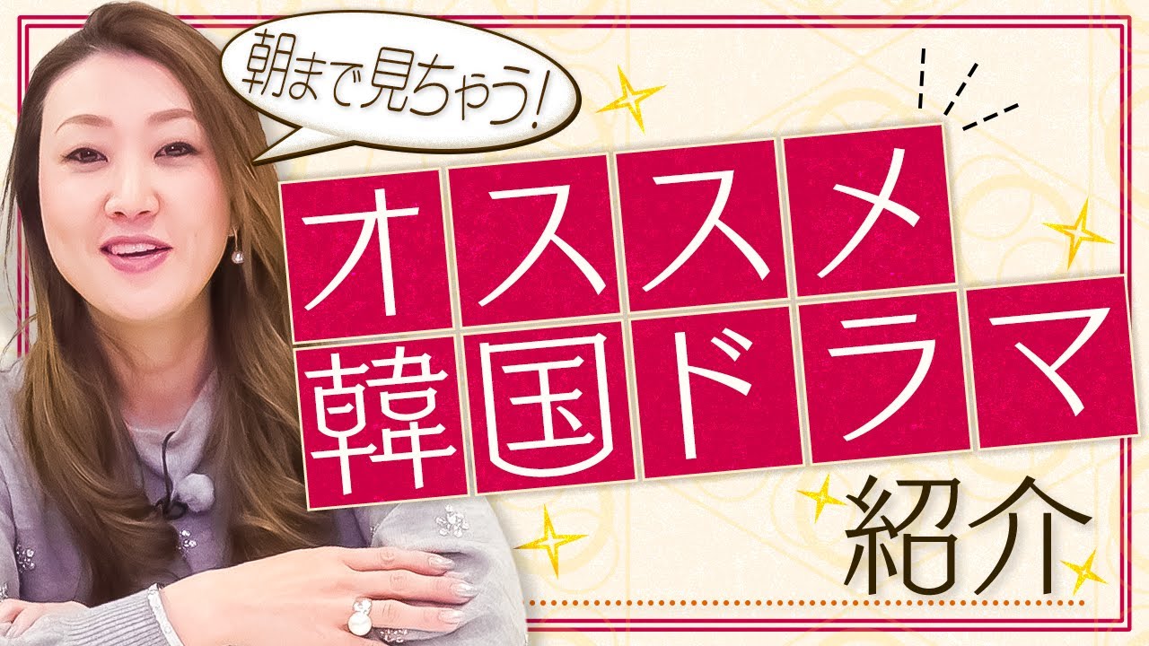 【韓国ドラマ】絶対観てほしい！おすすめベスト5！