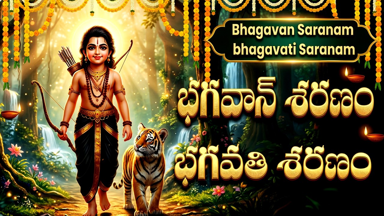 Bhagavan Saranam Bhagavathi Saranam | Ayyappa Swamy Devotional Chant | Swamiye Saranam Ayyappa