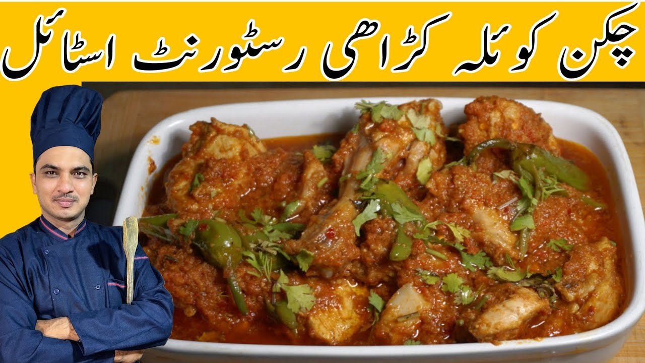 Chicken Karhi Recipe|Shinwari Chicken karahi Recipe|How To Make Chicken Karahi|Chef M Afzal|