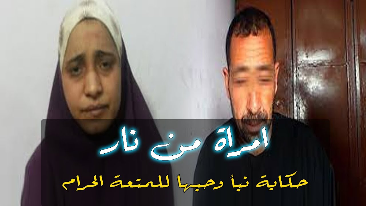 عشيقي قطع عيالي الاتنين بالساطور قدام عنيه وانا سكت علشان بحب المتعة الحرام ومعرفش ان النهاية كدة..