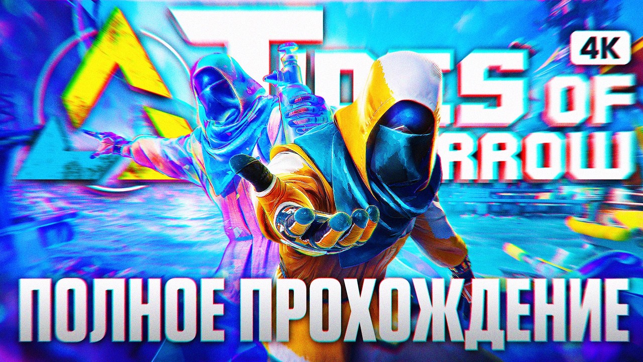 TIDES OF TOMORROW Полное Прохождение на Русском [4K PС] | Тайдс оф Томорроу Прохождение и Обзор
