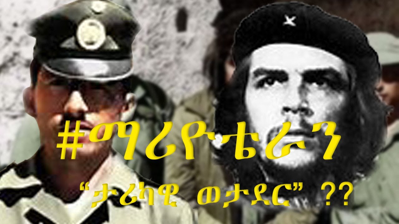 Alemneh Wasse ማሪዮ ቴራን 