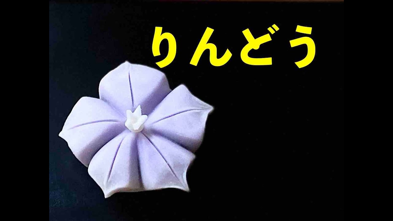 【和菓子職人】「りんどう」作り方紹介（練りきり製）