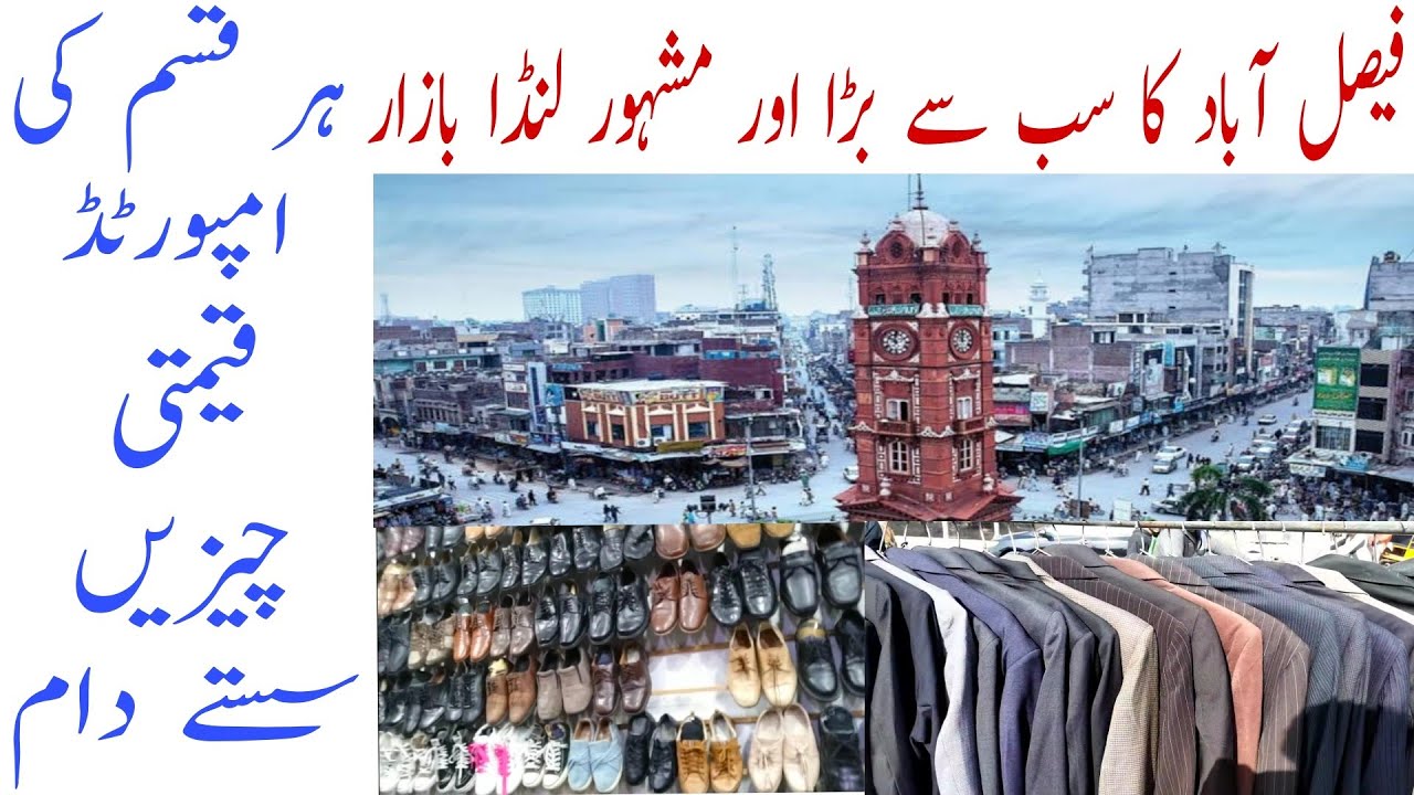 Faisalabad's(Lyallpur) Biggest Lunda Bazar| Vlog in Lunda Bazar