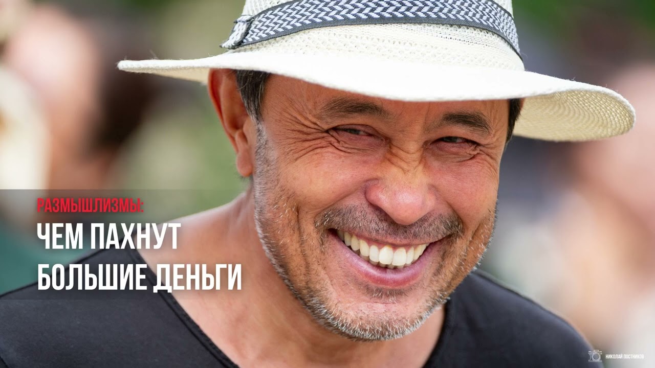 РАЗМЫШЛИЗМЫ: ЧЕМ ПАХНУТ БОЛЬШИЕ ДЕНЬГИ / ЕРМЕК ТУРСУНОВ