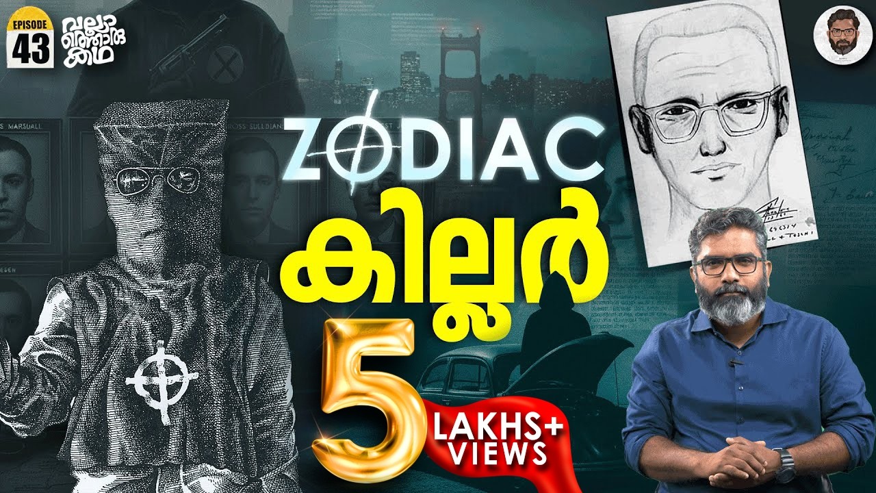 ആരാണ് Zodiac? Decoding the Unsolved Mystery | Zodiac Ciphers | Vallathoru Katha EP 43
