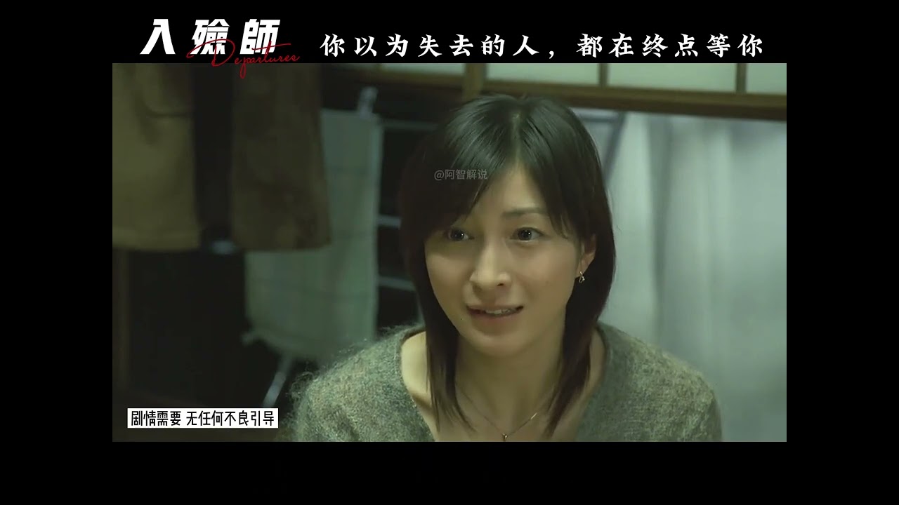 《入殮師》：生命最后一程的守護者，給逝者最后體面的人 