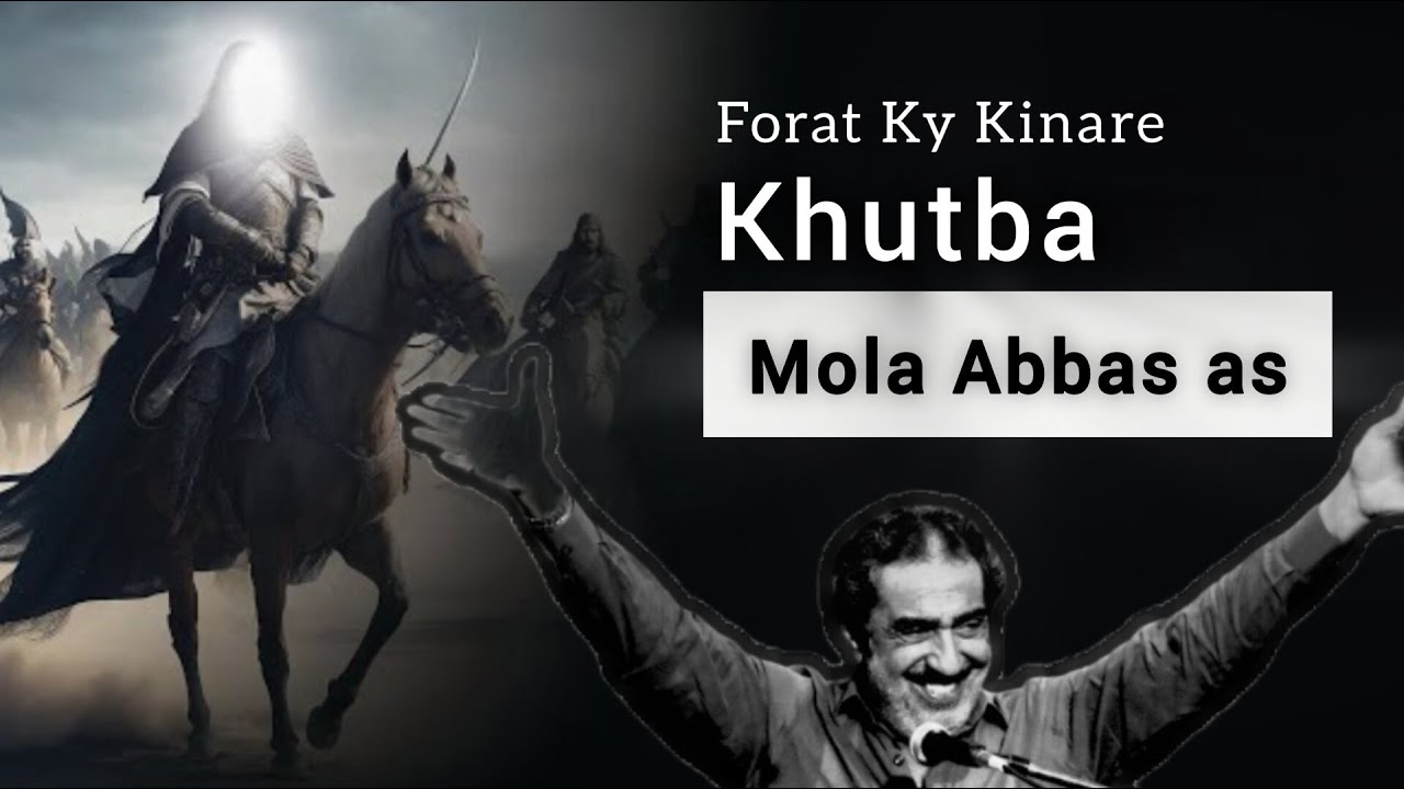 Khutba Mola Abbas (AS) | Forat Kay Kinare | Khutba 3 | Allama Ghazanfar Abbas Tonsvi