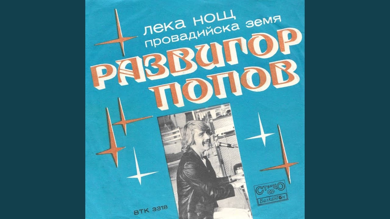 Провадийска земя