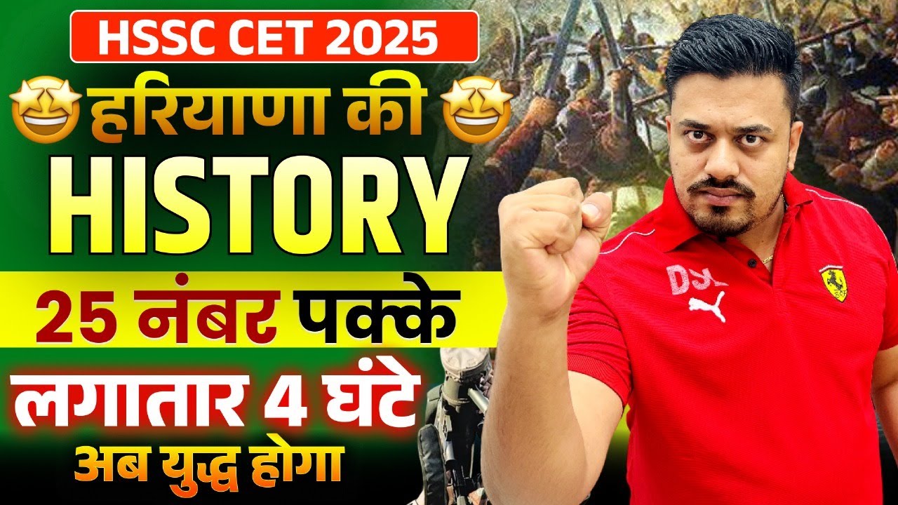 COMPLETE HARYANA GK FOR HSSC CET 2025 | HARYANA GK COMPLETE 2025 | COMPLETE HARYANA GK 2025 | DSL